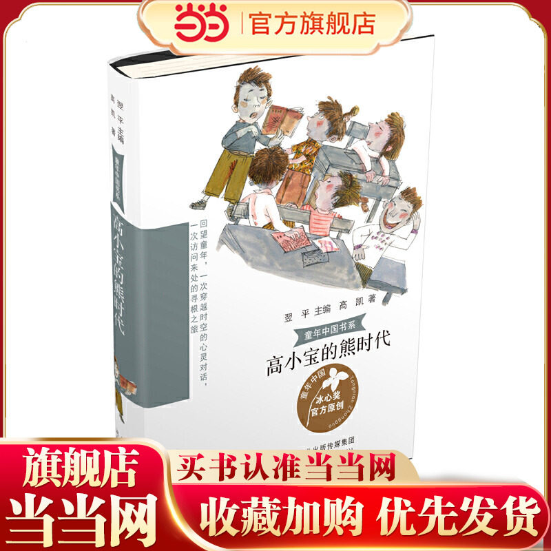 童年中国书系—高小宝的熊时代
