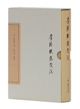 当当网 李清照集笺注(典藏版)(中国古典文学丛书) [宋]李清照 著,徐培均 笺注 古籍注释/校勘/笺注/校注 上海古