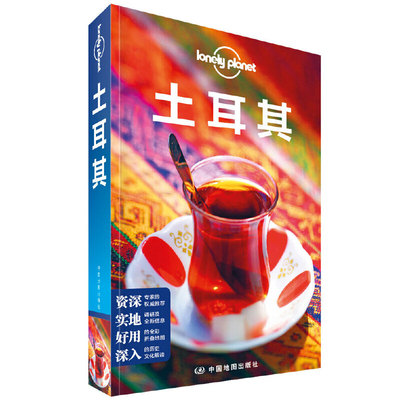当当网 LP土耳其-孤独星球Lonely Plane 澳大利亚Lonely Planet公司 中国地图出版社 正版书籍