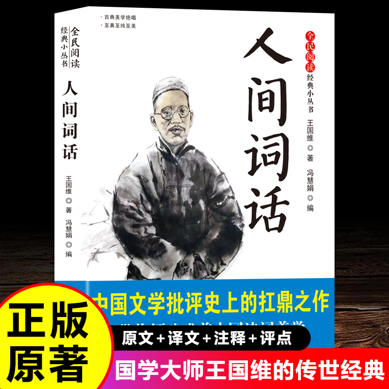 全民阅读·经典小丛书-人间词话 KB