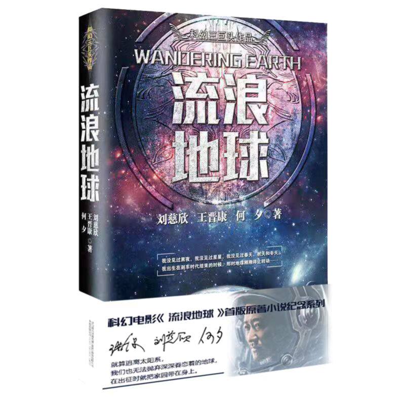 流浪地球+流量地球2电影制作手记