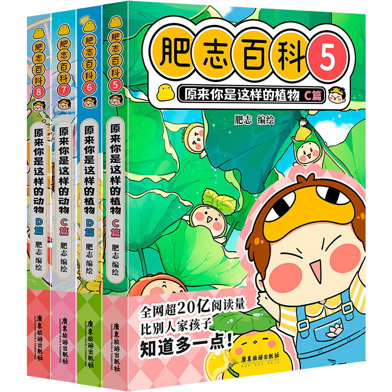 全新肥志百科5-8 肥志新作如果历史是一群喵作者儿童百科科普历史漫画