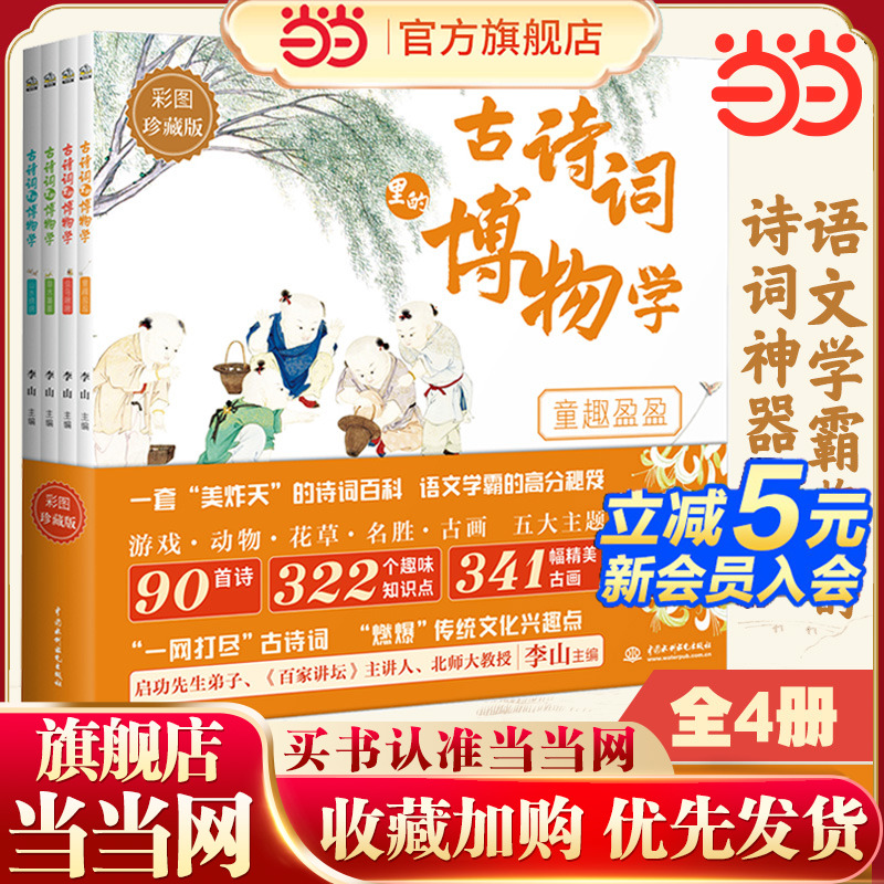 当当网正版童书古诗词博物全套