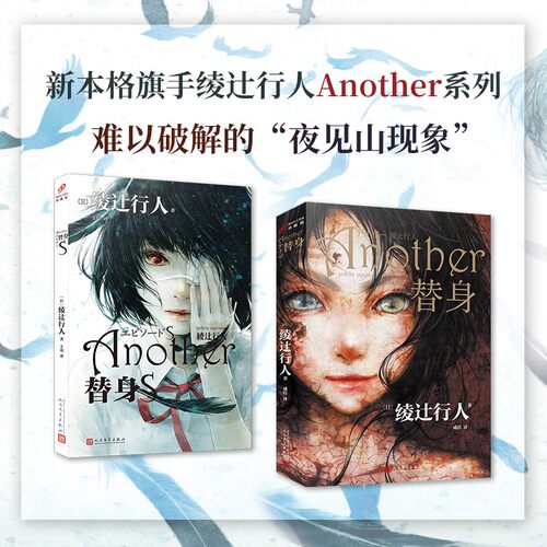 绫辻行人作品新本格推理创始人