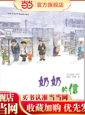 奶奶的信(一本关于爱与牵挂的暖心绘本）