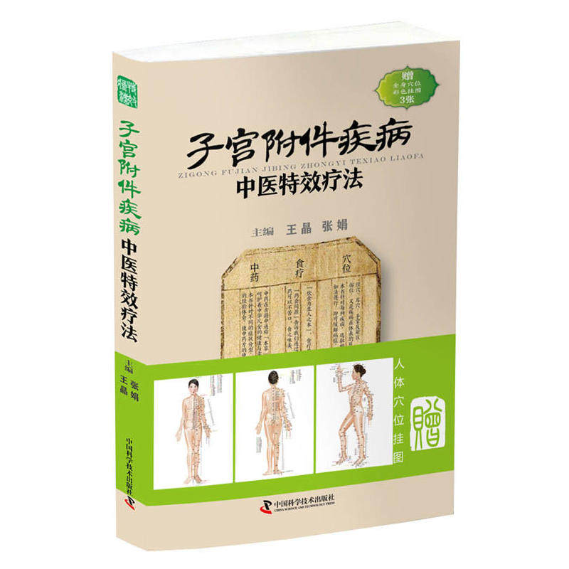 Uterus enclosure disease chinese medicine therapyin the Books/Magazine/Newspaper , Medical Health , Obstetrics and Gynecology  category - from Buy2taobao.com to provide professional Taobao agent buy service