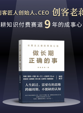 当当网 做长期正确的事  中欧国际商学院教授芮萌《一年顶十年》作者剽悍一只猫、尖刀定位创始人刀等业界大咖联袂推荐。