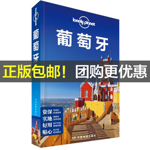 Lonely 葡萄牙 Planet旅行指南系列
