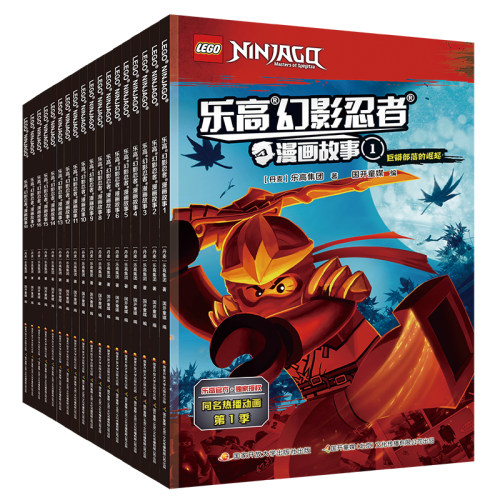 乐高幻影忍者漫画故事套装 （套装共18册）