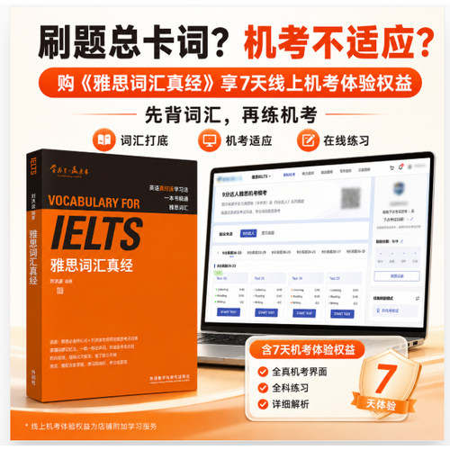 当当网】刘洪波 雅思词汇真经学为贵IELTS考试教材雅思核心词汇正版新书雅思英语词汇教材外语教学与研究出版社