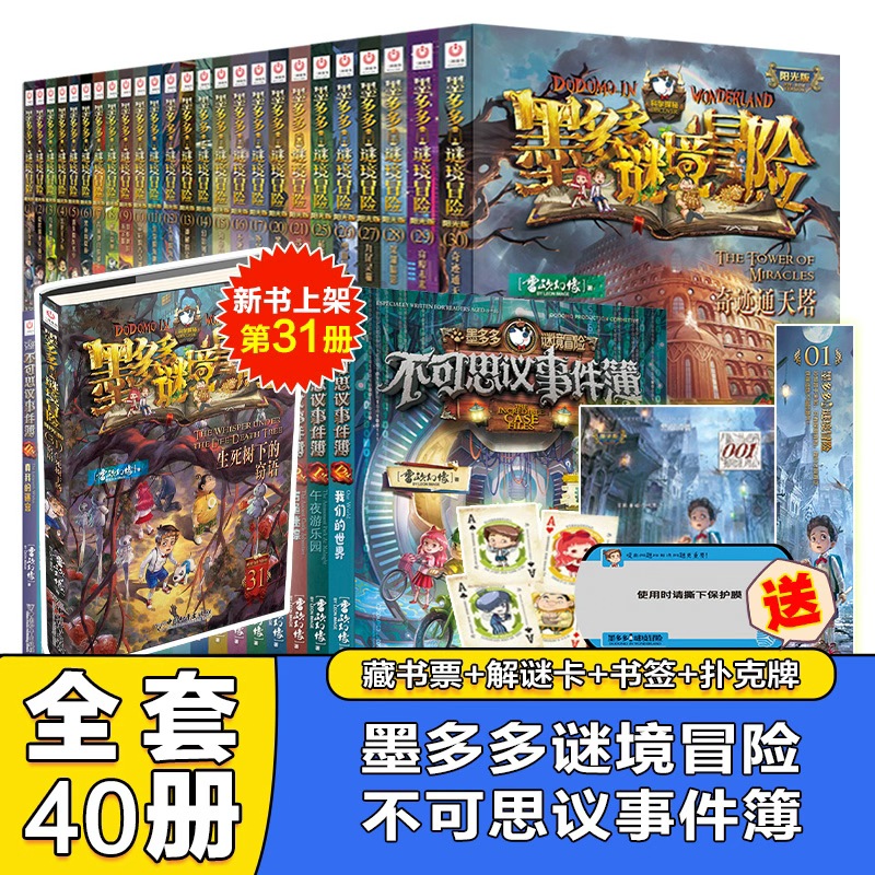 当当网墨多多谜境冒险阳光版全套