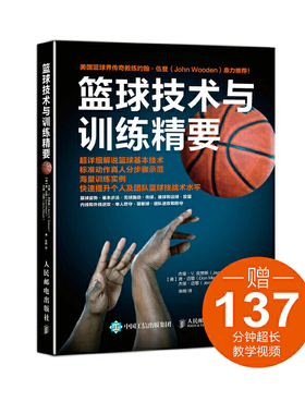 当当网 篮球技术与训练精要 【美】杰里·V.克劳斯（Jerry V. Krause）、唐·迈耶 人民邮电出版社 正版书籍 预计发货05.09