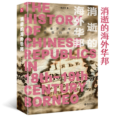 当当网消逝的海外华邦