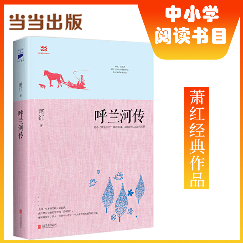 呼兰河传生死场合订本