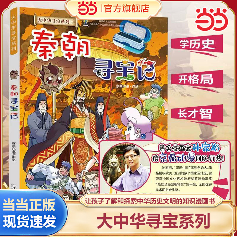 大中华寻宝秦朝寻宝记图片