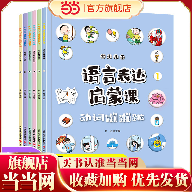 大头儿子语言表达启蒙课