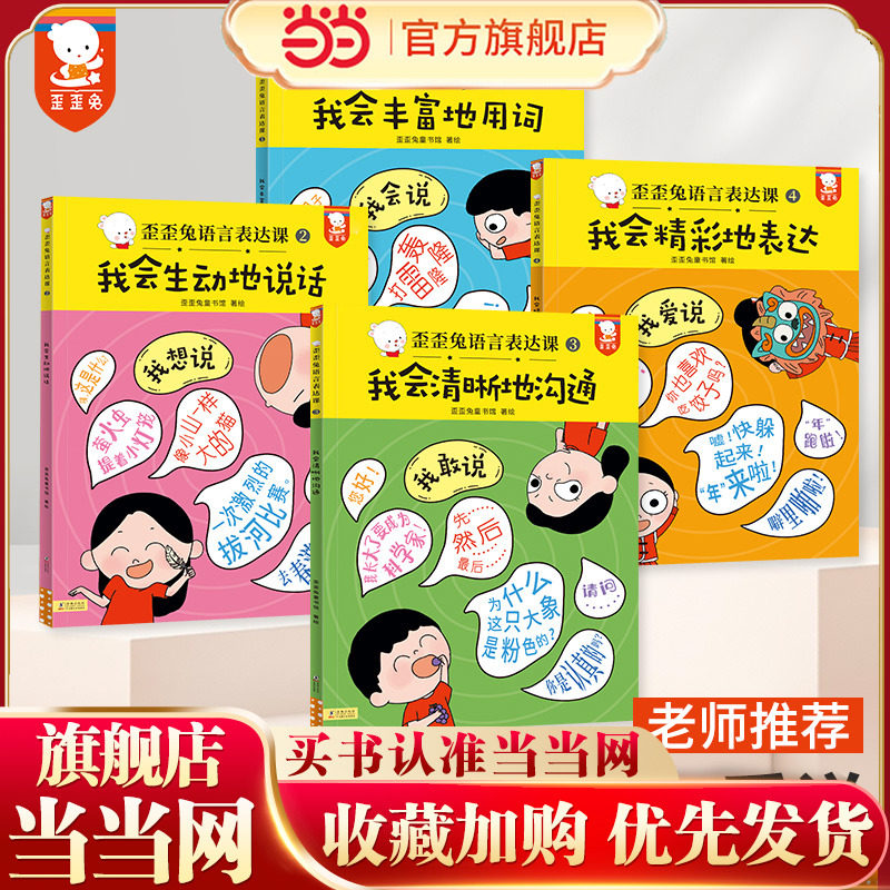 当当网正版包邮歪歪语言表达