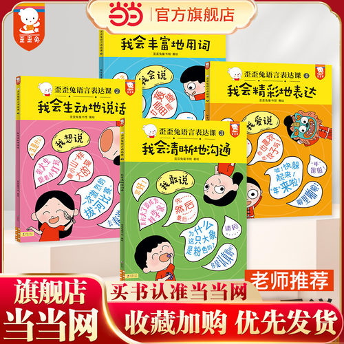 当当网正版包邮歪歪语言表达