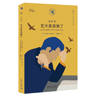 托马斯·贝勒著 小文艺口袋文库·知人系列 上海文艺出版 社 书籍 当当网 正版 塞林格：艺术家逃跑了
