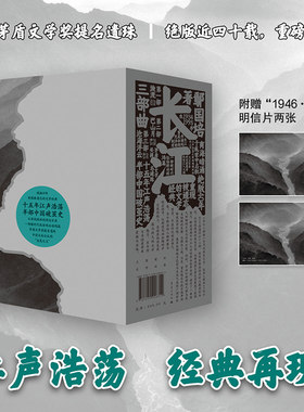 长江三部曲套装 茅盾文学奖评委叶梅作序推荐