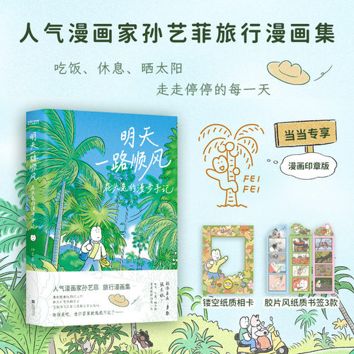 明天一路顺风屁头兔的漫步手记