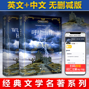 中英2册套装 呼啸山庄 双语 彩色原版 汉英对照
