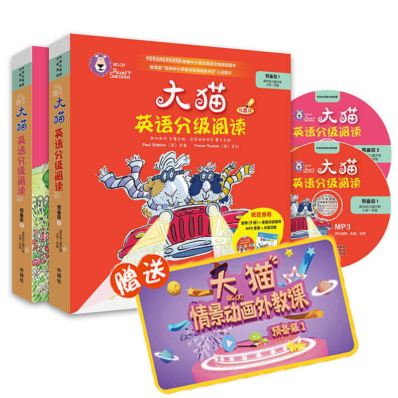 当当网正版书籍 大猫英语分级阅读预备级组套 预备级全套2册 幼儿园大班小学1年级