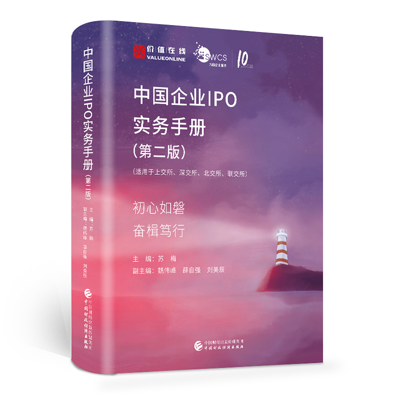 当当网中国企业IPO实务手册（第二版）正版书籍