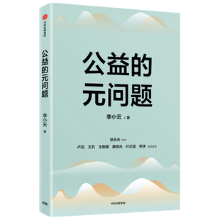 公益 问题 元