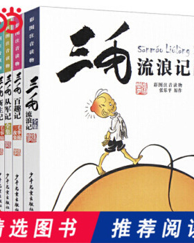 当当网正版童书 三毛流浪记全集注音版彩图张乐平著漫画版三毛从军记解放记6-8-10-12周岁儿童读物课外故事书籍小学生课外阅读书籍