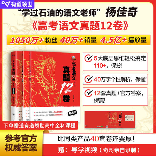 当当网 2027奇哥高考语文真题12卷学过石油的语文老师杨佳奇解题觉醒语文高考一二轮复习语文试卷真题资料十二卷必刷题