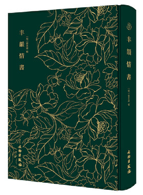当当网 丰韵情书——奎文萃珍    采用明万历四十六年建阳书林余氏萃庆堂刊本为底本；满纸风情，一书旖旎，妻励志 正版书籍