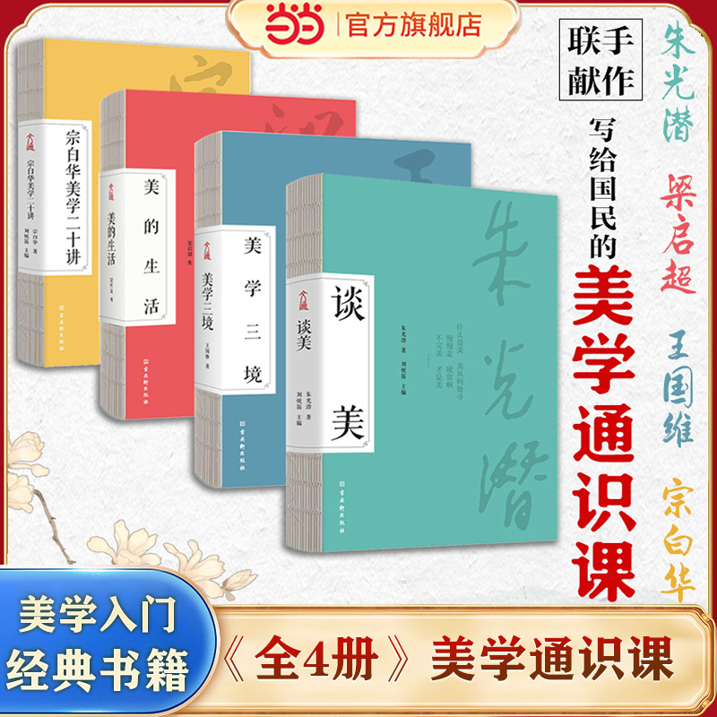 美学启蒙入门经典珍藏版