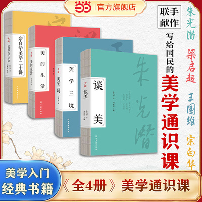 美学启蒙入门经典珍藏版