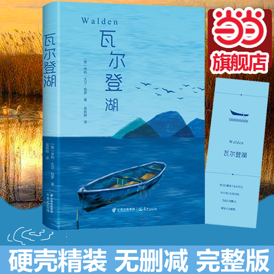 瓦尔登湖精装硬壳彩图版