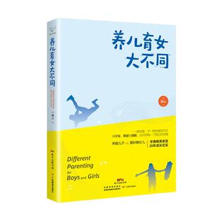 养儿育女大不同