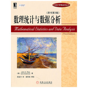 当当网 数理统计与数据分析（原书第3版） 计算机网络 数据库 机械工业出版社 正版书籍
