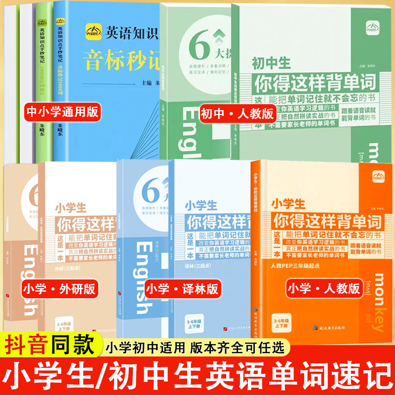 小学生初中生你得这样背单词人教版外研版译林版神器词汇三3四4五5六6年级上册下册英语知识点手抄笔记本全国通用 当当网正版书籍 书籍/杂志/报纸 小学教辅 原图主图