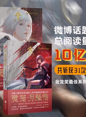 当当网  灵笼·月魁传.1+2套装2册 b站榜首国漫动画 金龙奖系列动画奖 微博话题总阅读量超10亿加 斩获31次热搜 漫画书籍正版
