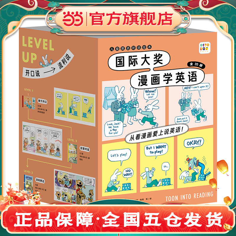 国际大奖漫画学英语：全35册（点读版送动画视频，让学英语如看动画片般轻松愉快，真正无痛爱上说英语）