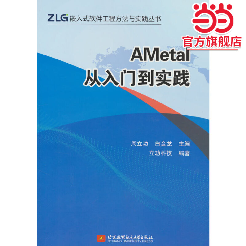 AMetal从入门到实践