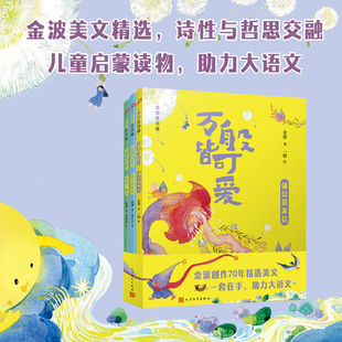万般皆可爱·美绘注音版（共3册）