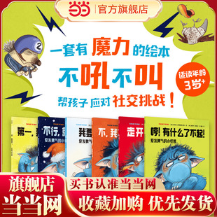 爱发脾气的小怪兽(全6册)第一辑+第二辑 非暴力沟通幼儿版 帮助孩子改变坏脾气