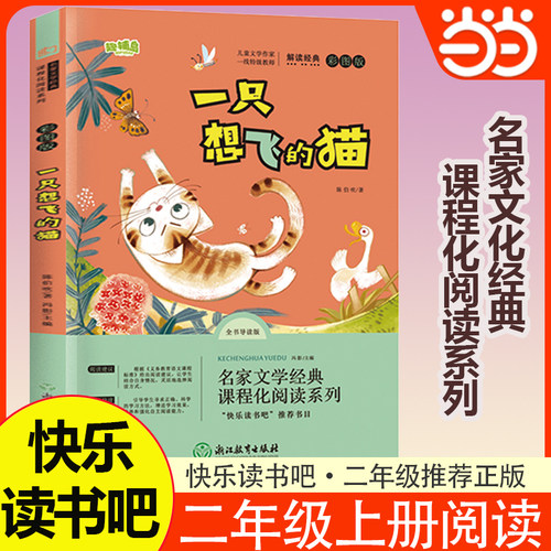 当当网正版一只想飞的猫
