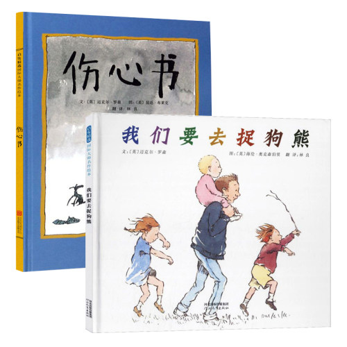 我们要去捉狗熊【nice爷爷作品2册】迈克尔?罗森