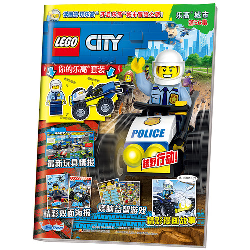 乐高城市第56集（附乐高原装玩具）