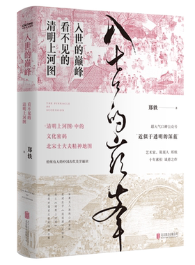 入世的巅峰当当签名本特装刷边