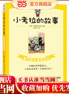 小考拉的故事2：小考拉比尔长大了