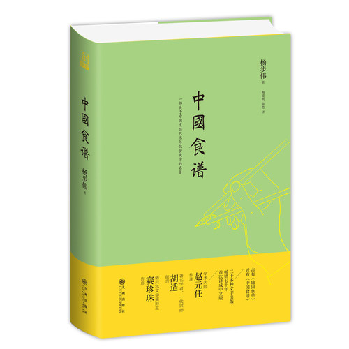 当当网 中国食谱 杨步伟 九州出版社 正版书籍
