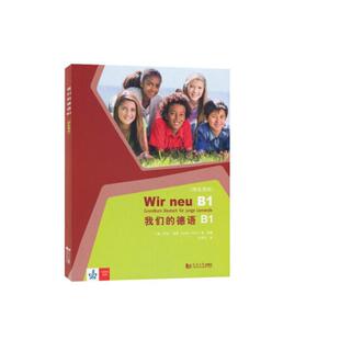 学生用书 德语B1 我们